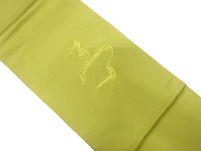 JAPANESE HIRAKI NAGOYA OBI / EMBROIDERY / KANJI CHARACTER